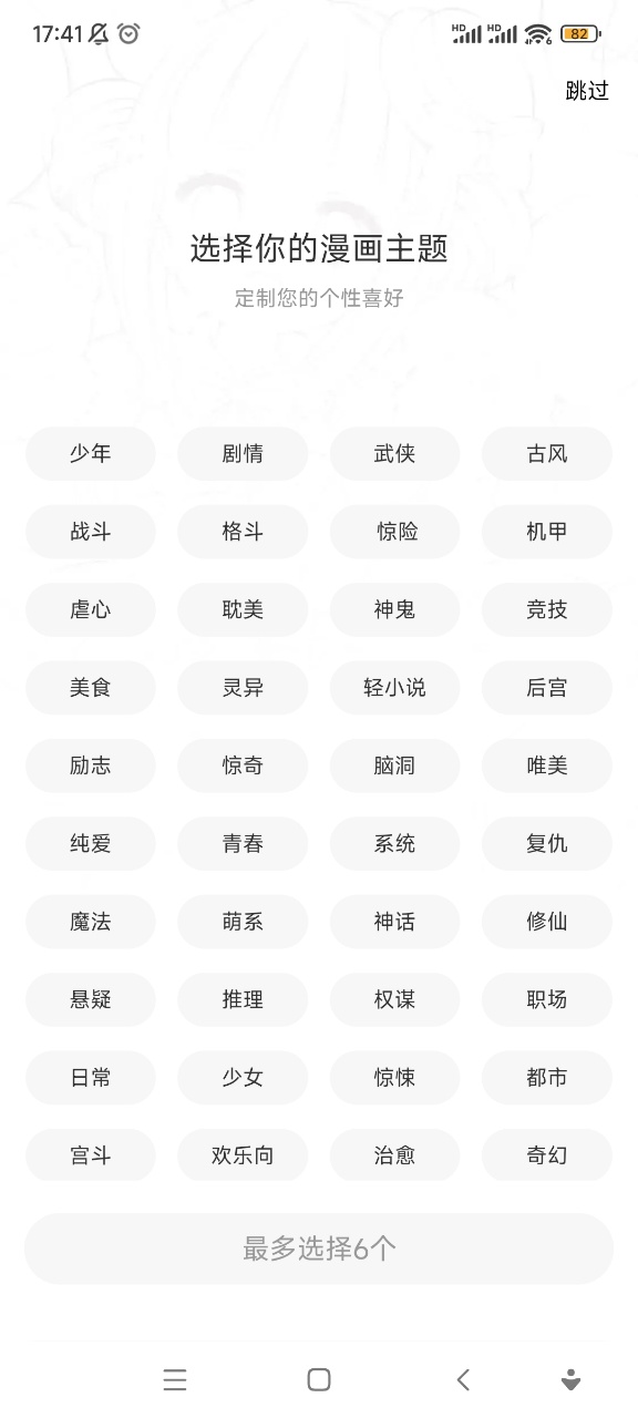 漫漫看漫画正版