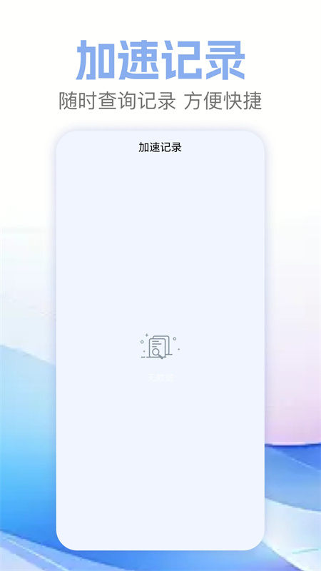 白鲸加速器截图3