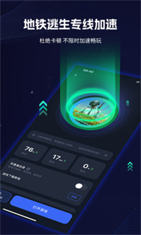 海豚加速器免费版截图2