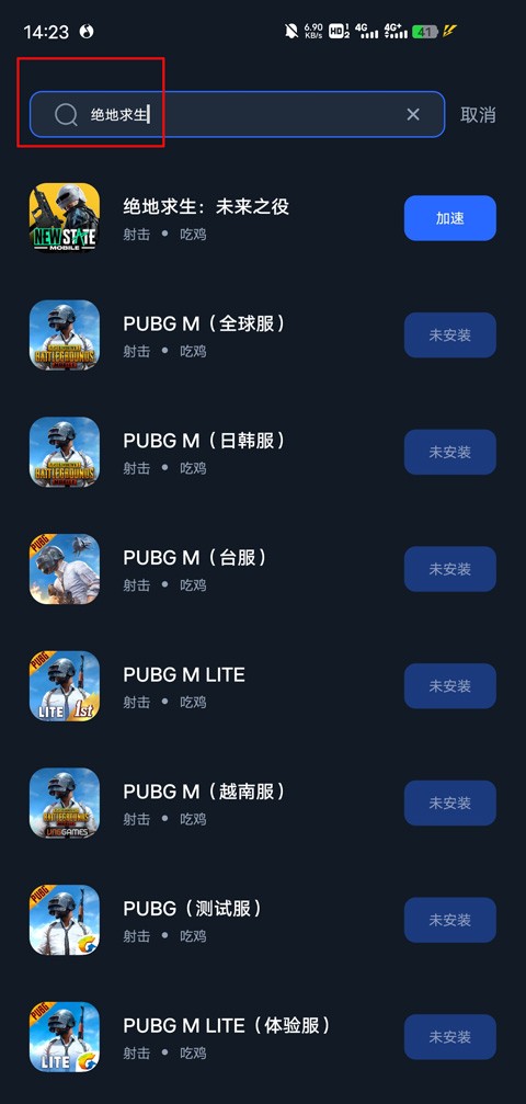 海豚加速器免费版app使用方式-2