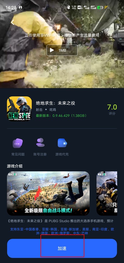 海豚加速器免费版app使用方式-3