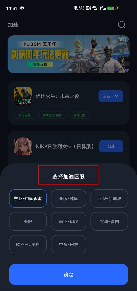 海豚加速器免费版app使用方式-4
