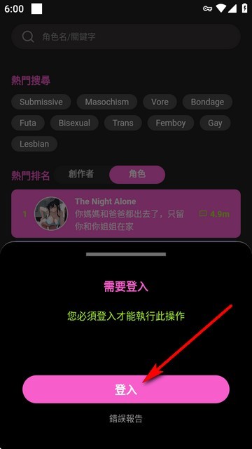 Crushon AI软件使用方式-1