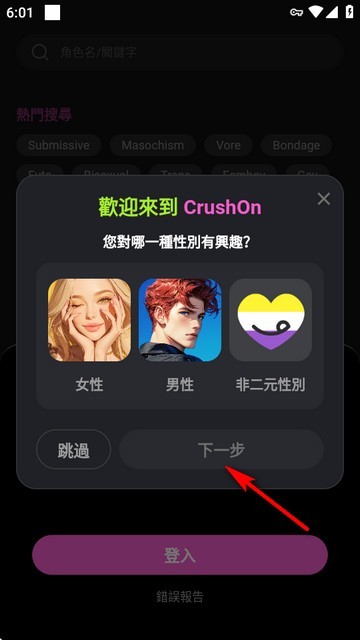 Crushon AI软件使用方式-3