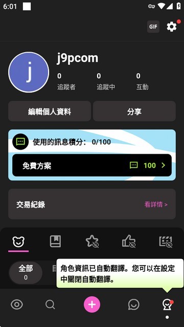 Crushon AI软件使用方式-4