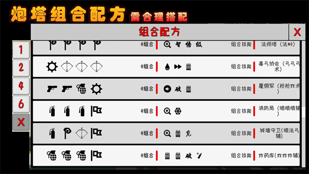 我的塔防游戏手机完整版安装v1.251107截图5