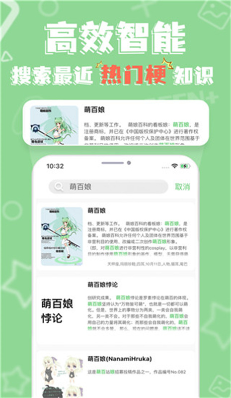 萌娘百科手机端