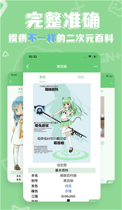 萌娘百科手机端