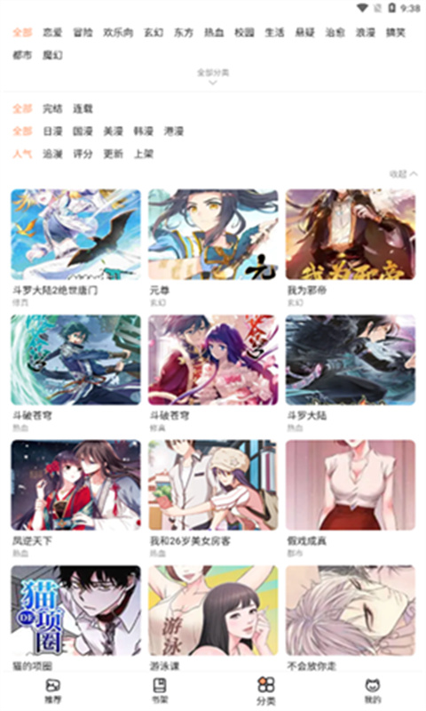 喵趣漫画复活版