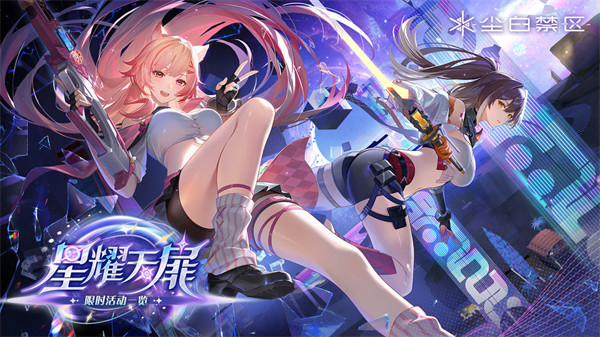 尘白禁区晴霆光获取途径