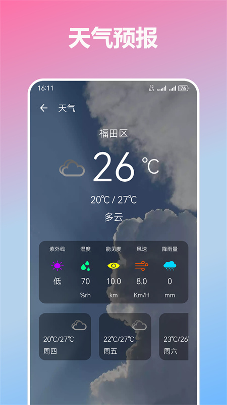KUMI Life(表盘软件)手机版安装v1.1.5截图3