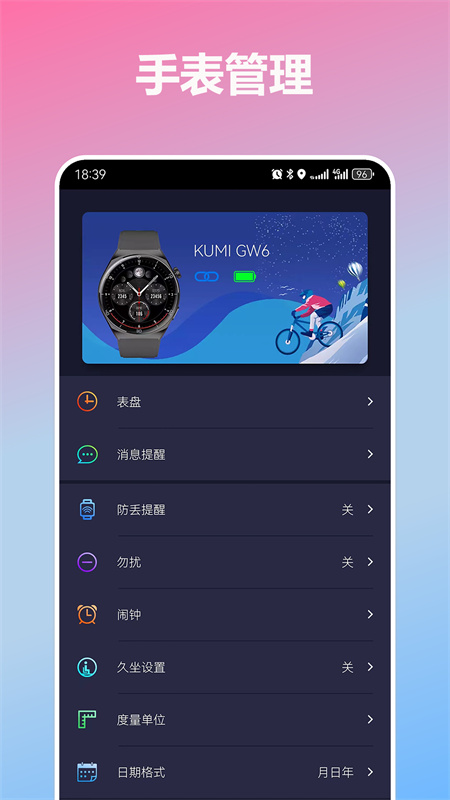 KUMI Life(表盘软件)手机版安装v1.1.5截图2