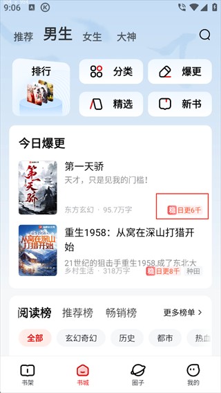 纵横小说软件使用教程1