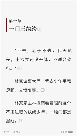 纵横小说软件使用教程3