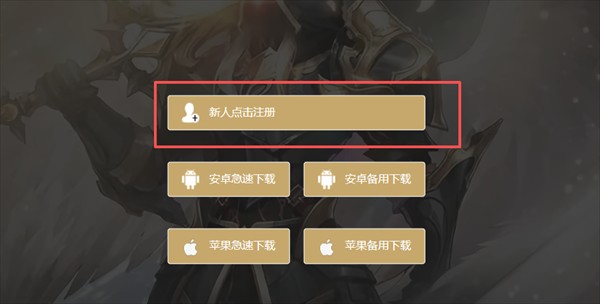 阿拉德之怒70版本游戏怎么注册账号?1