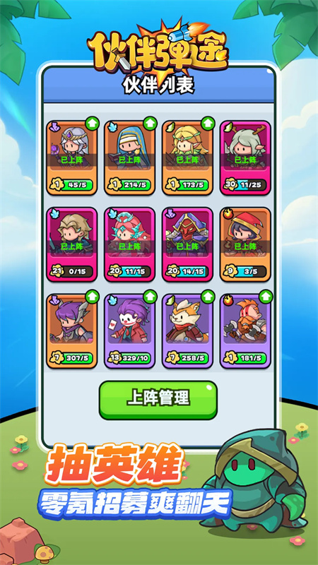 伙伴弹途2025最新版安装v3.3截图3