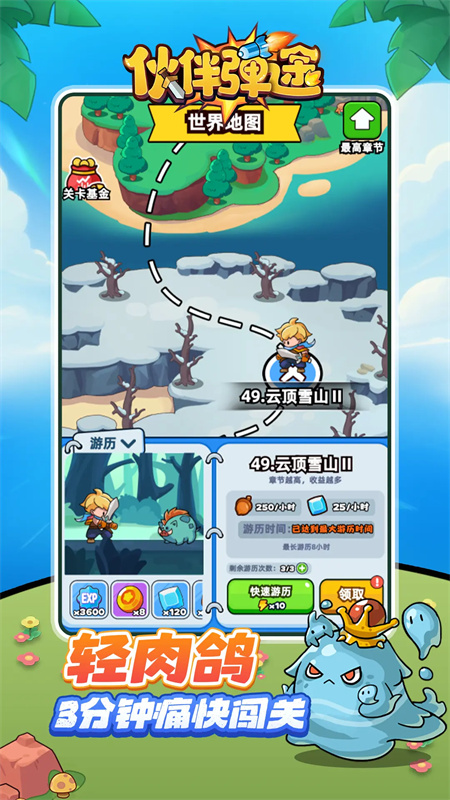伙伴弹途2025最新版安装v3.3截图5