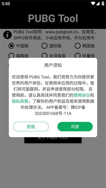 PUBGtool帧率修改器
