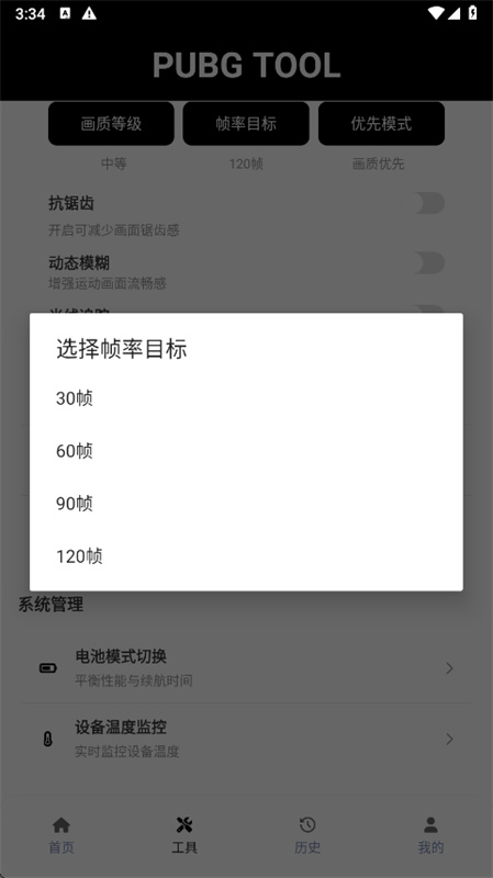 pubgtool画质助手120帧