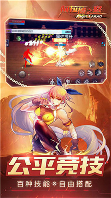 阿拉德之怒120级神话飞升版截图2