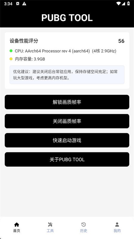 PUBGTool120帧