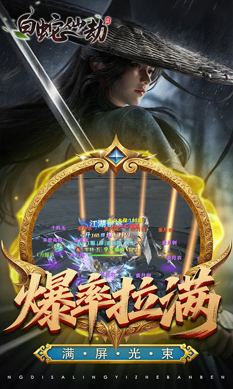 白蛇仙劫3.5折
