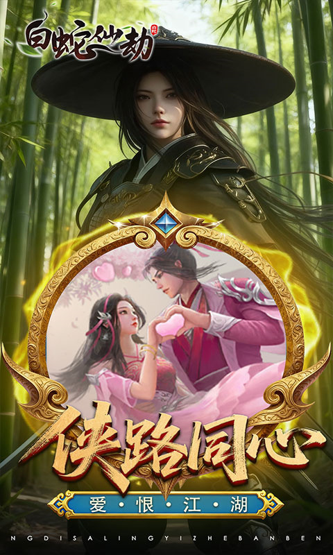 白蛇仙劫3.5折