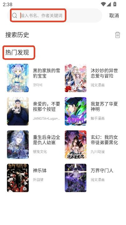 漫海漫画库app使用方式-3