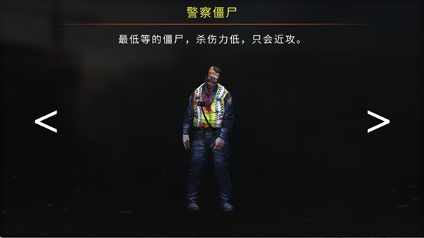 疯狂僵尸射击中文版游戏僵尸、枪械介绍2