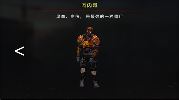 疯狂僵尸射击中文版游戏僵尸、枪械介绍3