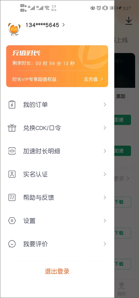 雷神加速器手机版app怎么兑换CDK-1