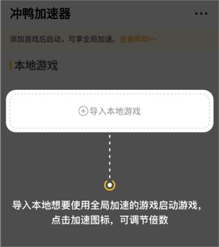 冲鸭加速器app使用方式-2