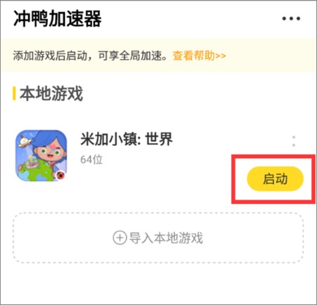 冲鸭加速器app使用方式-3