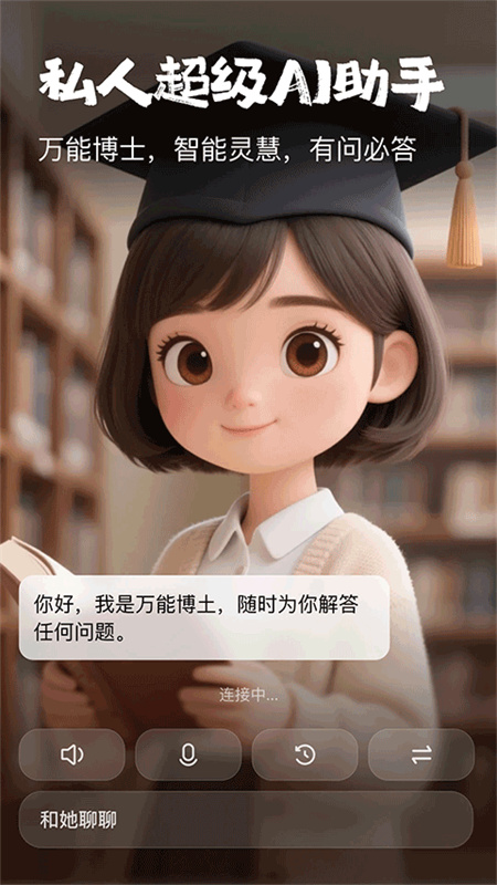 他她它AI聊天