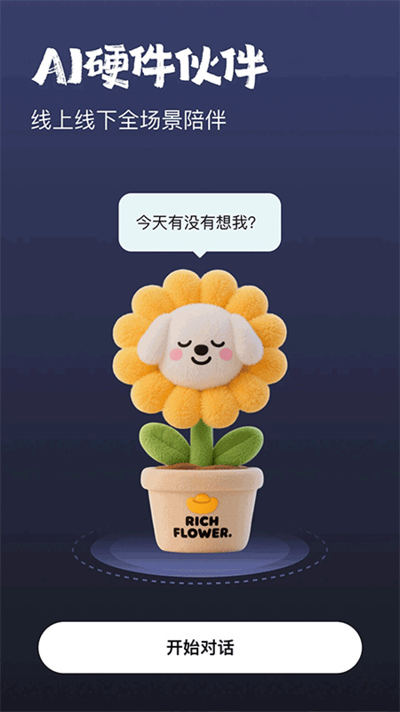 他她它AI聊天