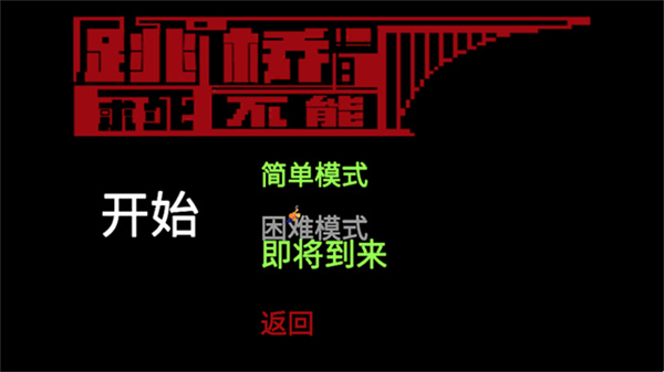 跳桥求死不能手机版