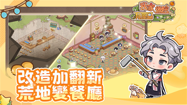 我家后院有座岛手游安卓版v030截图2