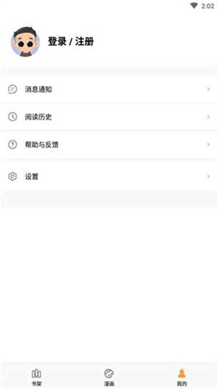 三六漫画官方正版免费安装v5.23.00截图3