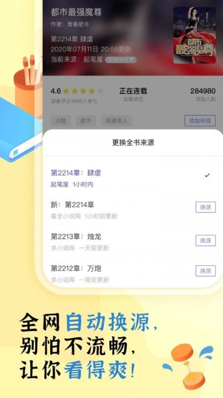饭团看书pro(免费追书)官方版安装v1.1.3截图1