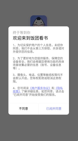 饭团看书pro软件使用方式-1