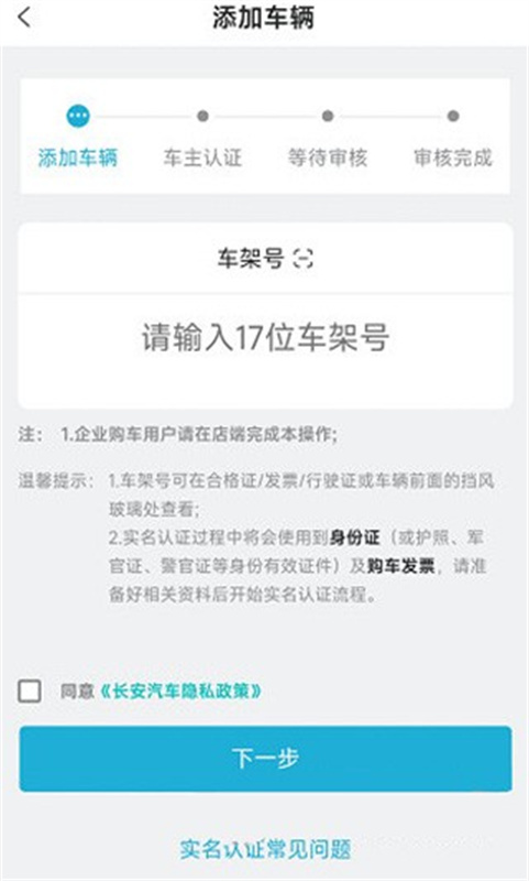 智慧云控官方版(车机互联)手机版安装v6.1.2截图4