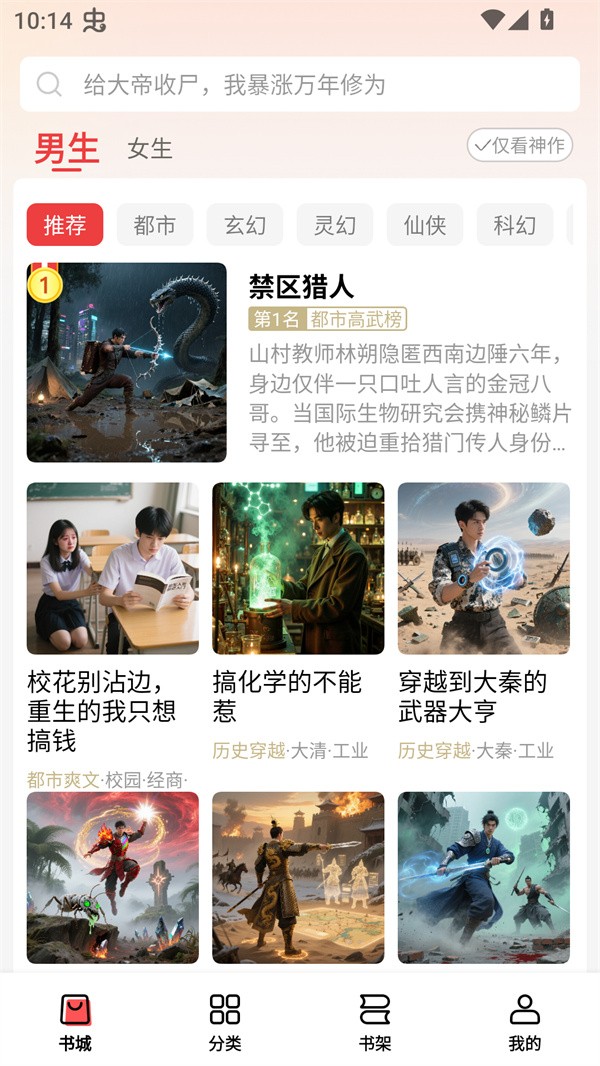 叮当牛小说app使用方式-1