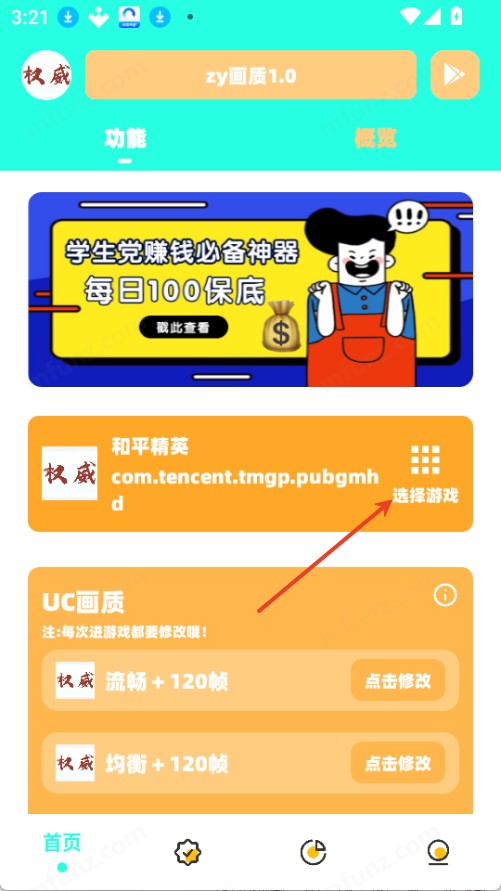 zy画质app使用方式-1