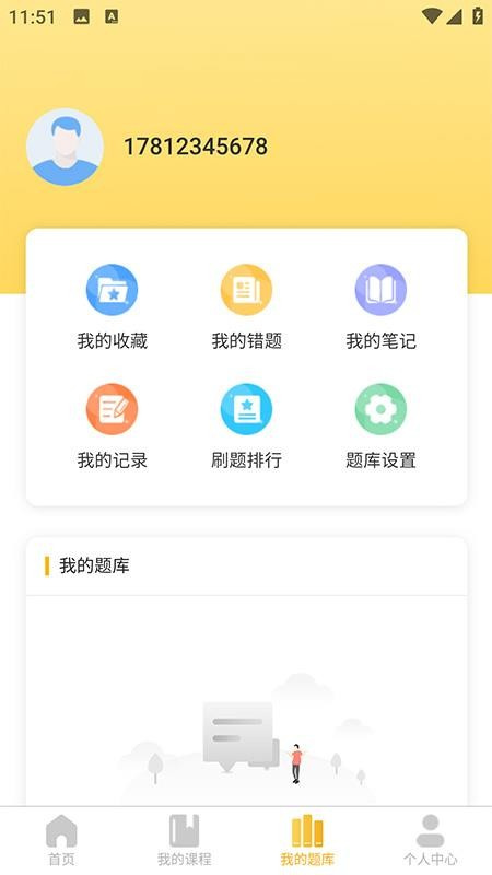 星星课堂截图2