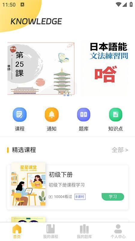 星星课堂截图4