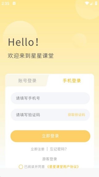 星星课堂app使用方式-4