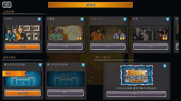 监狱建筑师重制版