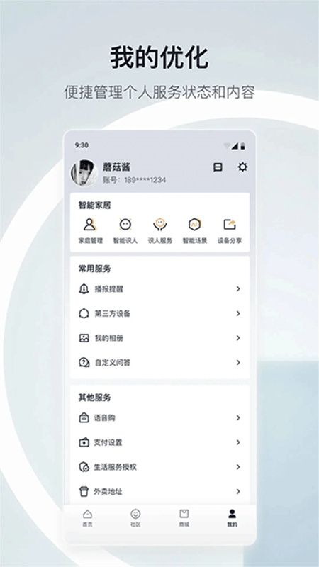 天猫精灵app手机版v8.19.1截图4