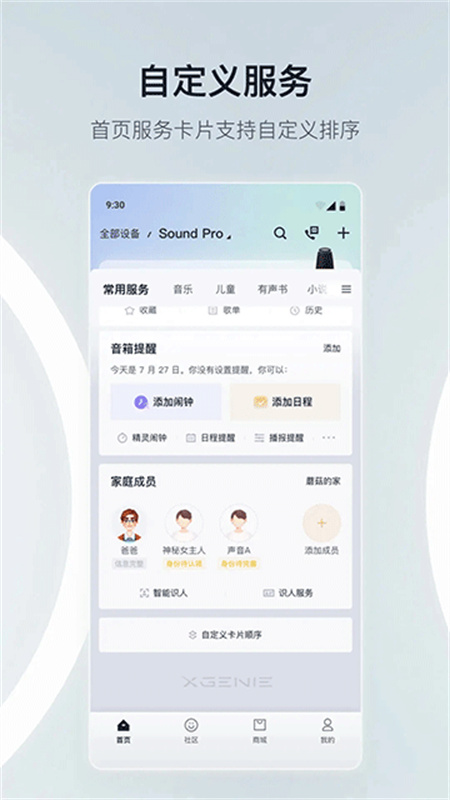 天猫精灵app手机版v8.19.1截图3