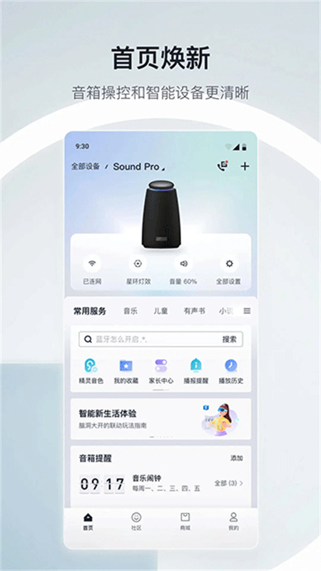 天猫精灵app手机版v8.19.1截图2